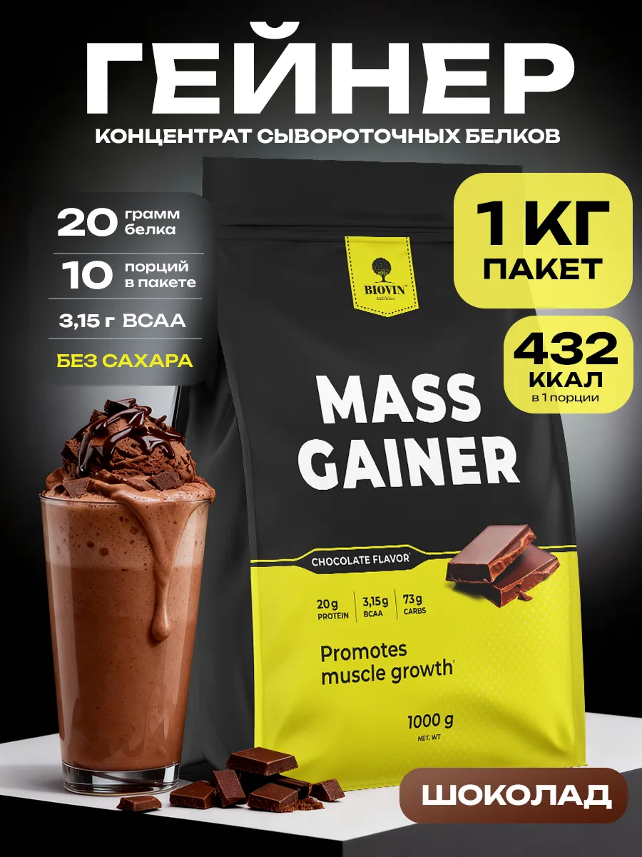gainer mass 100% original гейнер для быстрого набора массы ш…
