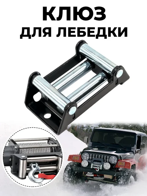 HGA Клюз роликовый для лебедок 130 мм, вариант, фото 2