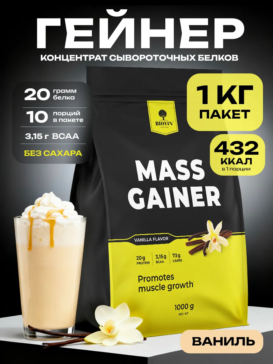 gainer mass 100% original Гейнер для быстрого набора массы в…