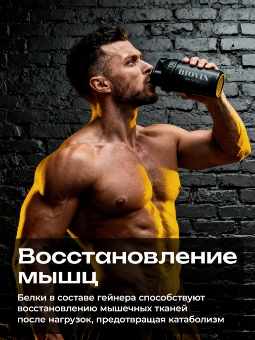 BIOVIN gainer mass 100% original Гейнер для быстрого набора массы в…, вариант, фото 7