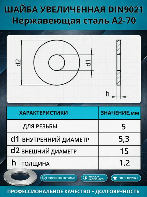 Шайба Нержавеющая увеличен А2 кузовная DIN9021 М5 50 шт, 50 шт, фото 2