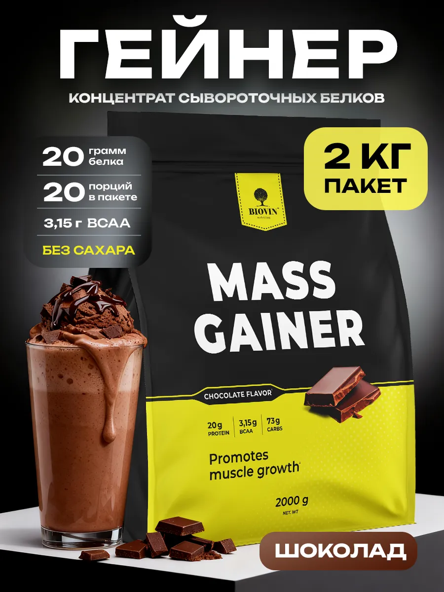 gainer mass 100% original Гейнер для быстрого набора массы ш…