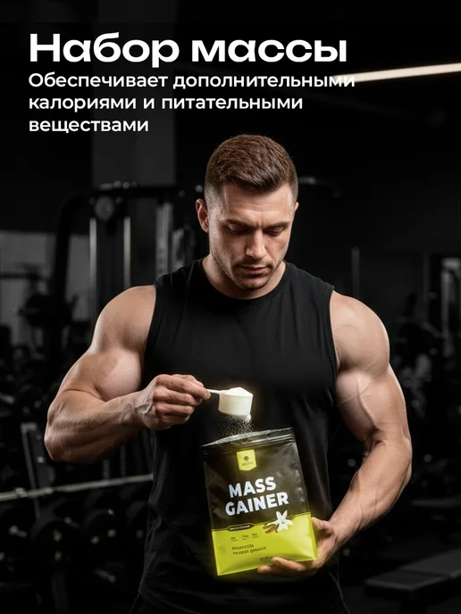 BIOVIN gainer mass 100% original гейнер для быстрого набора массы п…, 100 п, в упаковке 2 кг, фото 4
