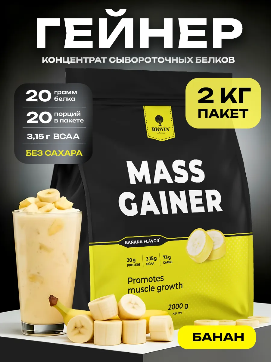 Gainer Гейнер для быстрого набора массы банан 2000 гр