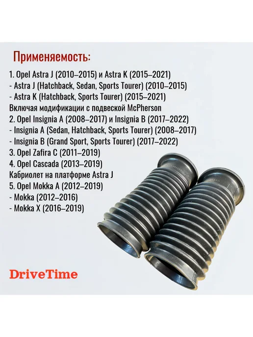 DriveTime Пыльник переднего амортизатора Opel Astra Vectra C-2шт, вариант, фото 4
