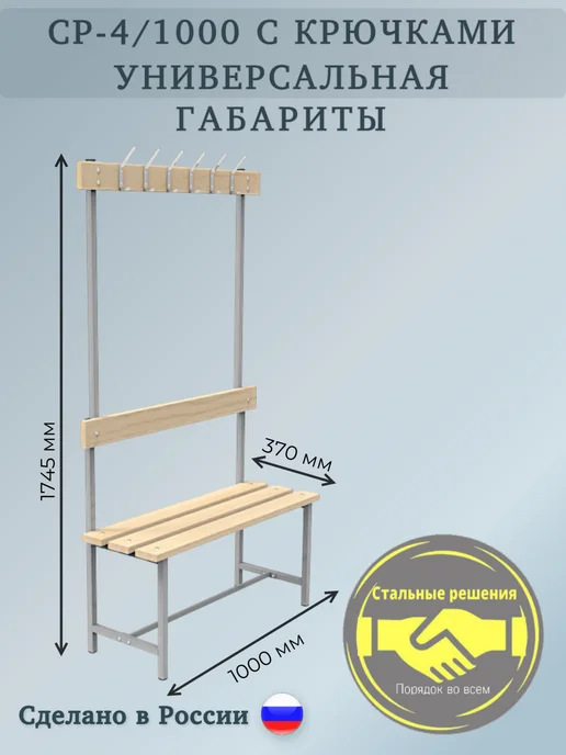 Стальные решения Порядок во всем Скамья СРВ-4 1000 с крючками Стальные Решения, длина 1000 мм, серый, фото 2
