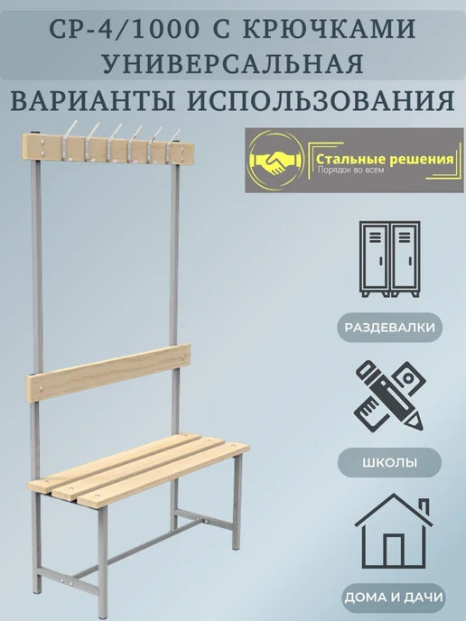 Стальные решения Порядок во всем Скамья СРВ-4 1000 с крючками Стальные Решения, длина 1000 мм, серый, фото 3