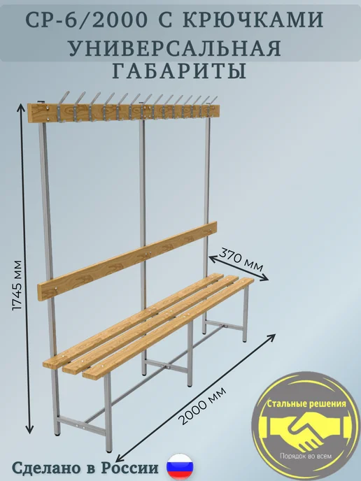 Стальные решения Порядок во всем Скамья СРВ-6 2000 с крючками Стальные Решения, длина 2000 мм, серый, фото 2