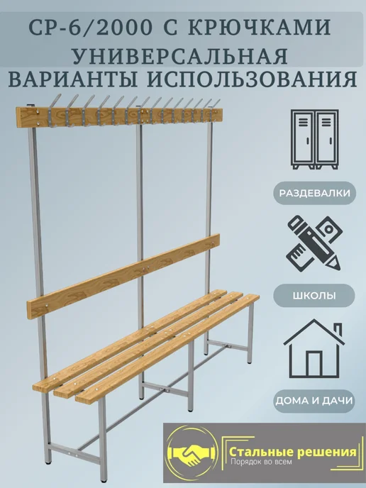 Стальные решения Порядок во всем Скамья СРВ-6 2000 с крючками Стальные Решения, длина 2000 мм, серый, фото 3