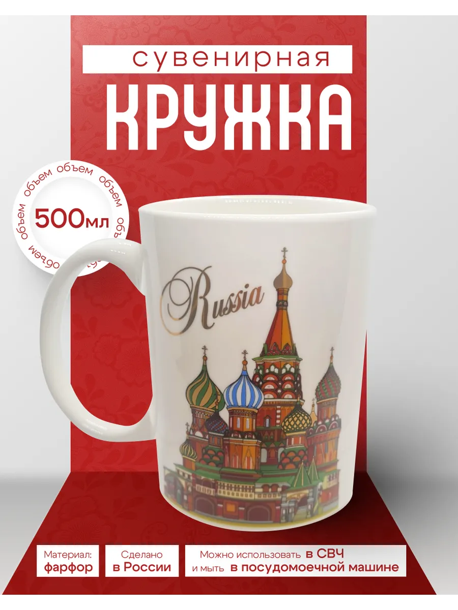 Кружка Москва 500 мл