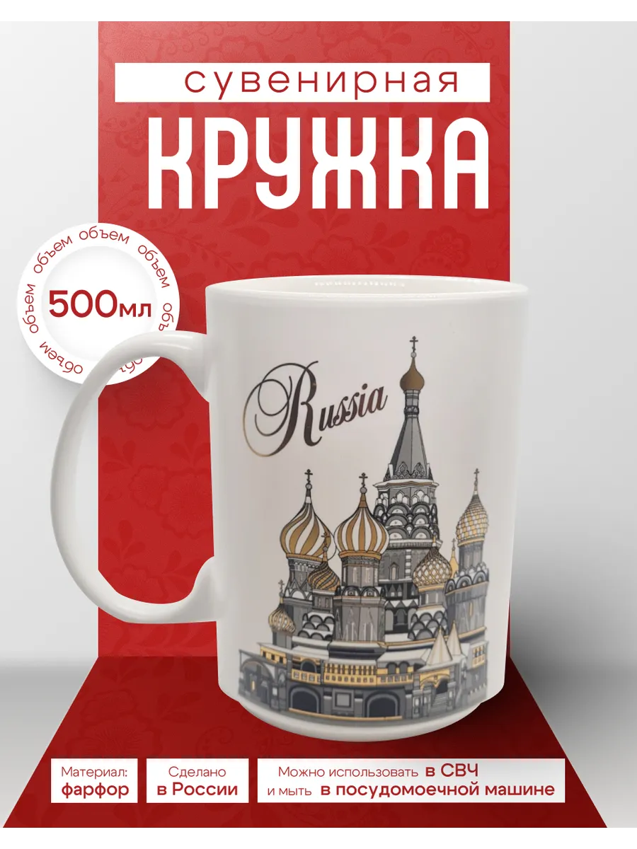 Кружка Москва 500 мл