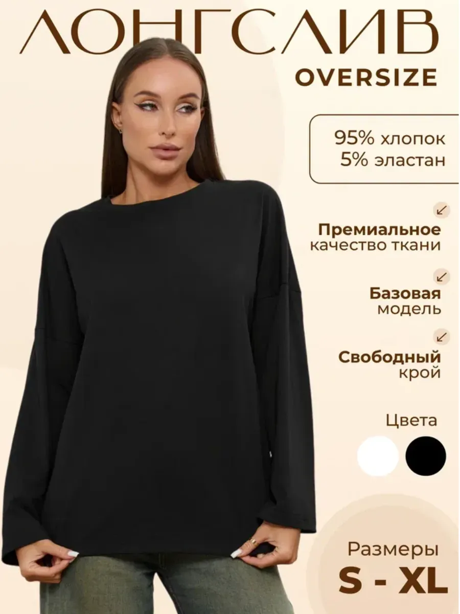 Лонг однотонный оверсайз