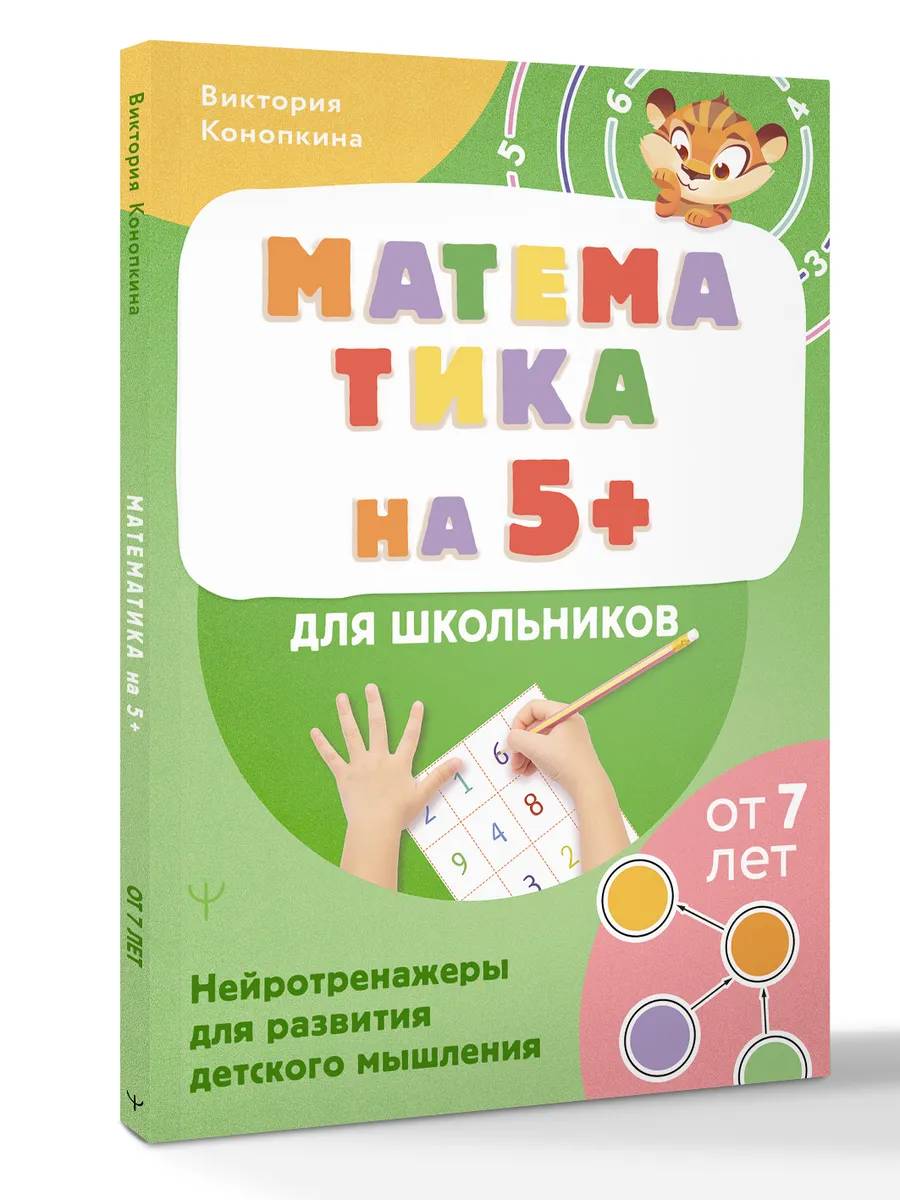 Тренажер по математике для школьников