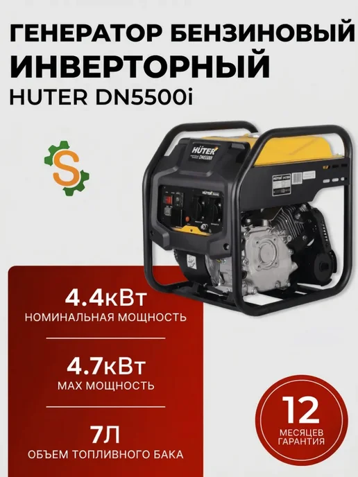 Генератор инверторный бензиновый 4.7 кВт DN5500i