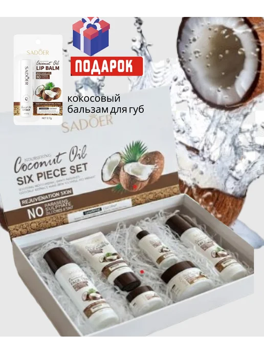 Подарочный набор для лица с экстрактом кокоса, розовый