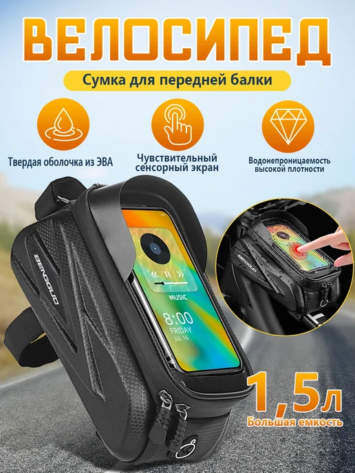 Сумка для велосипеда на руль,Водонепроницаемая, черный