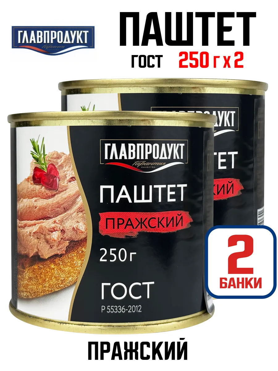 Паштет «Пражский», 250 г - 2 шт