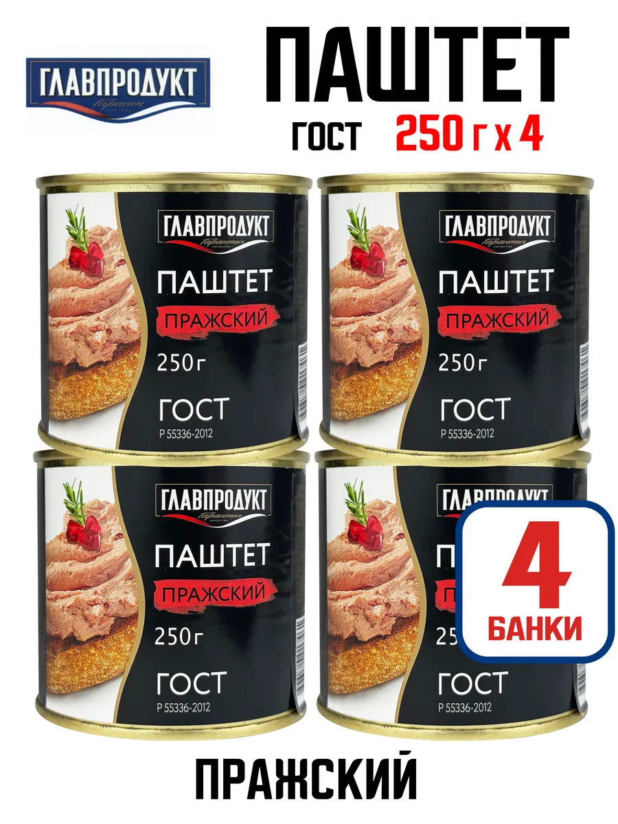 Паштет «Пражский», 250 г - 4 шт
