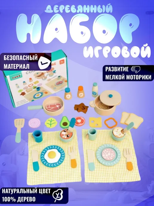 Набор посуды Маленький Повар, игрушки Монтессори Повар, белый