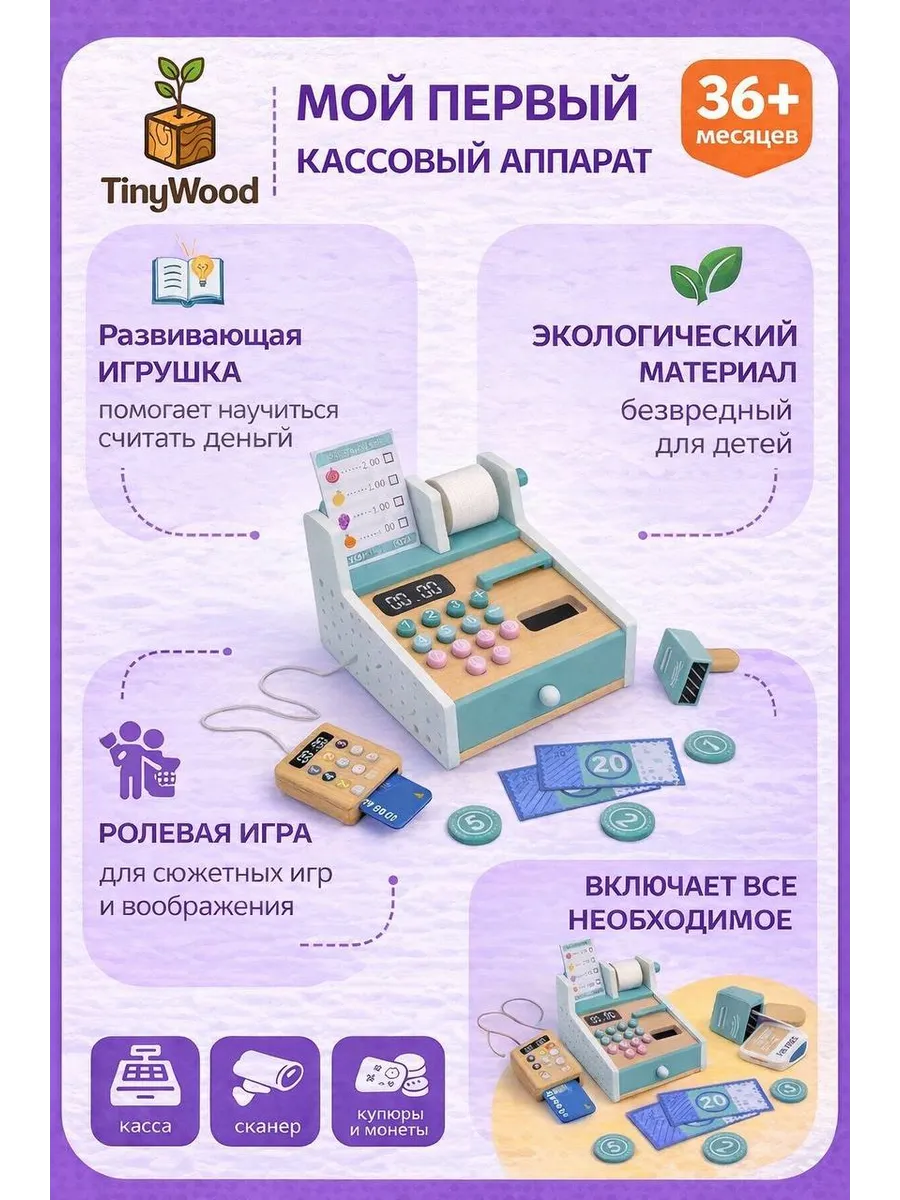 Развивающий набор "Играем в магазин. Касса"