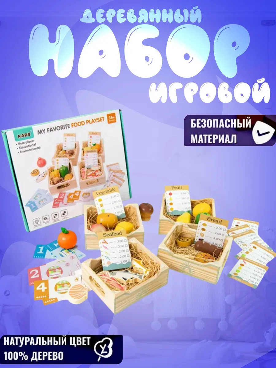 Деревянный сюжетно-ролевой набор "Магазин продуктов"