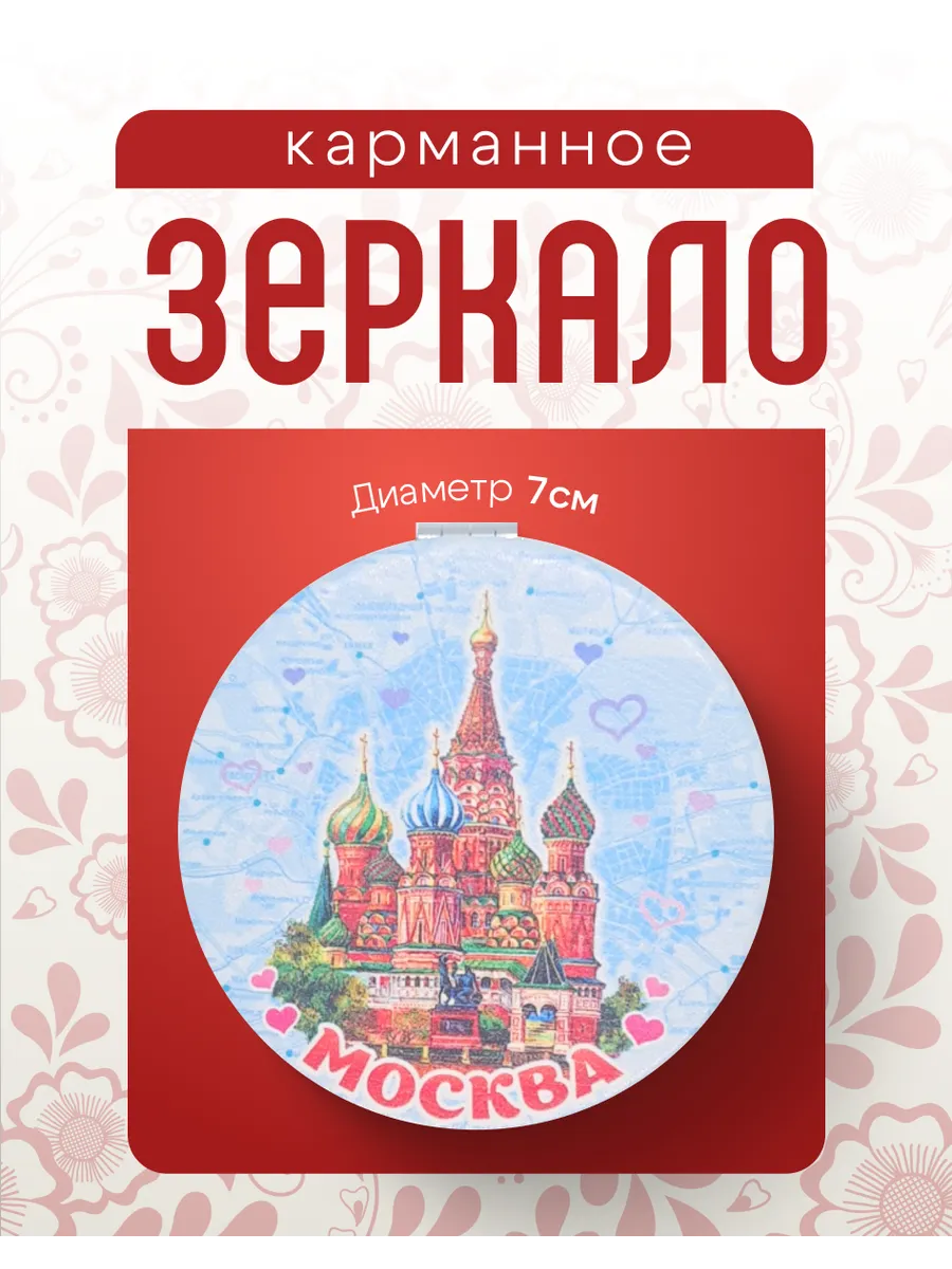 Карманное зеркало Москва Голубое