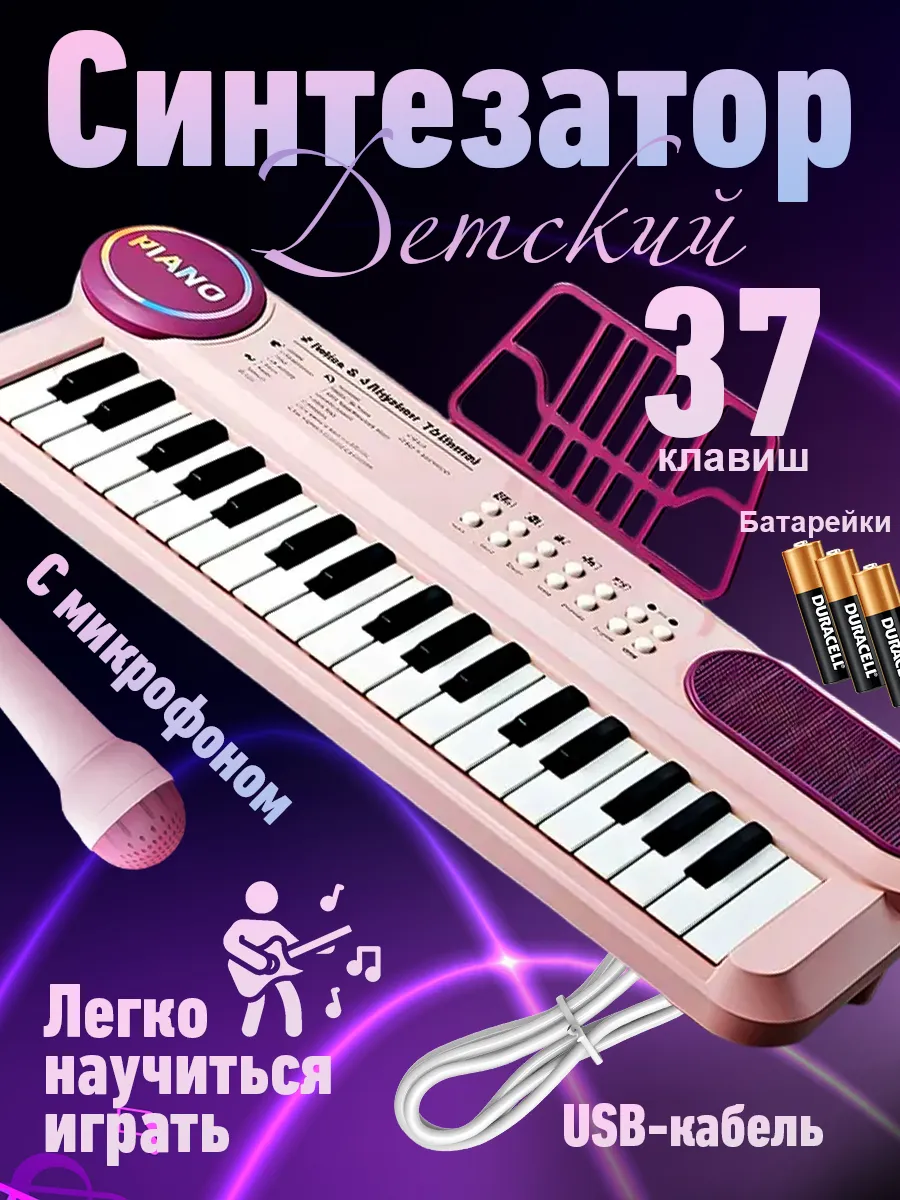 Детский синтезатор пианино