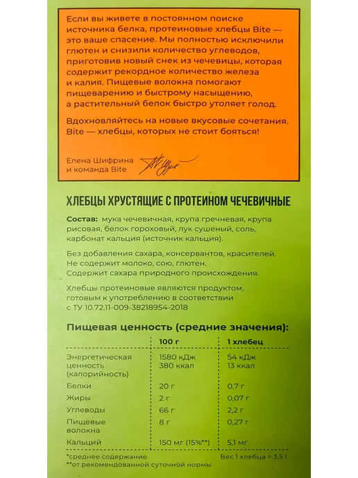 Take a Bite Хлебцы хрустящие с протеином чечевичные 100г x 3, 100 г, фото 2