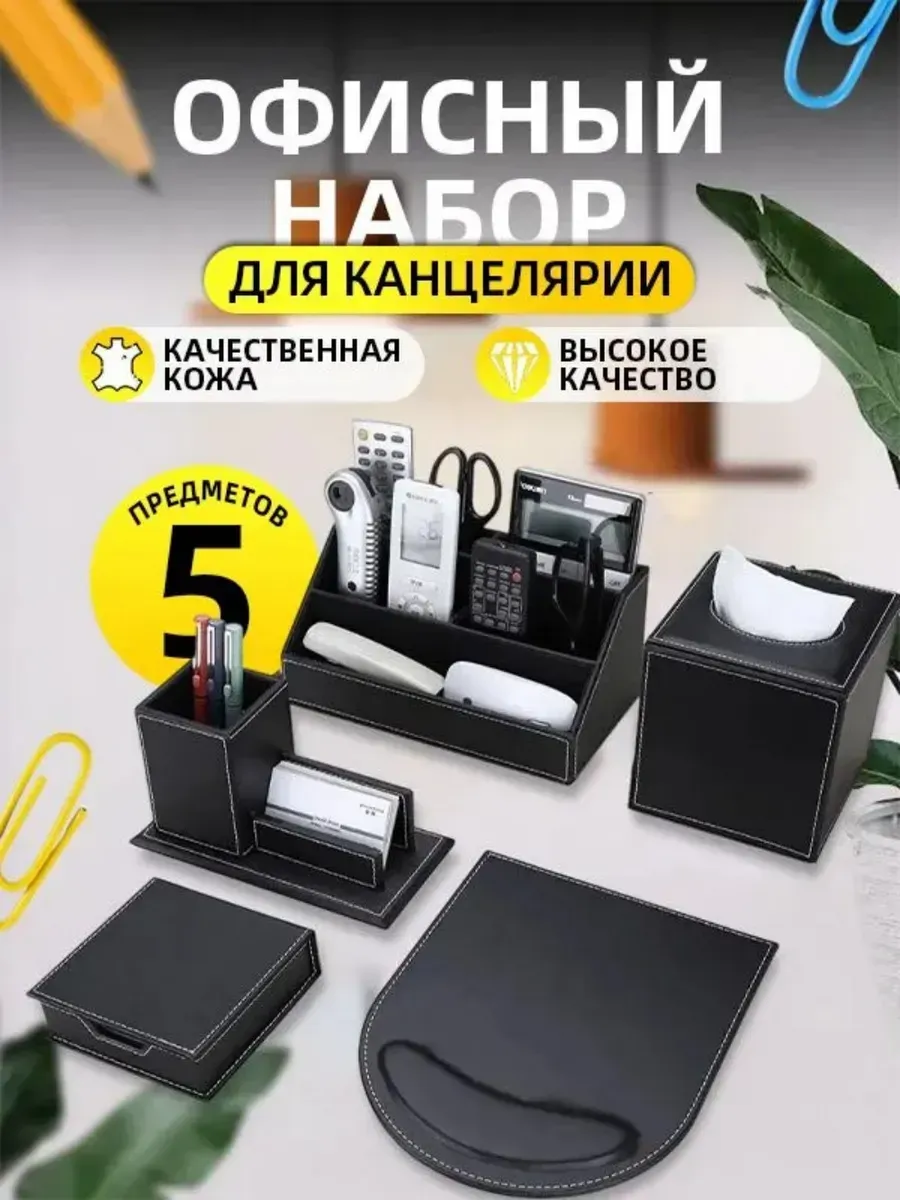 Набор настольный для руководителя, 5 предметов