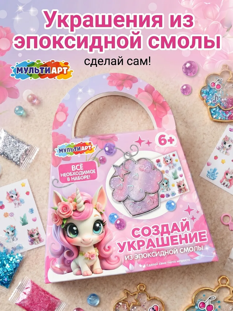 Набор для создания украшений из эпоксидной смолы Единорог