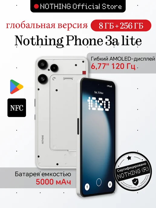 Смартфон Nothing Phone 3A Lite 8/256 ГБ, белый