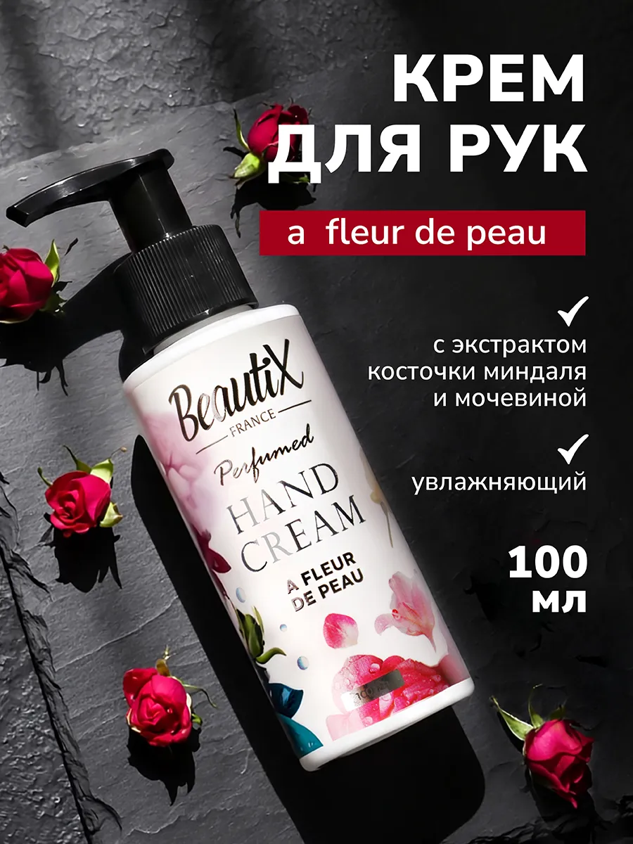 Парфюмированный крем для рук с мочевиной
