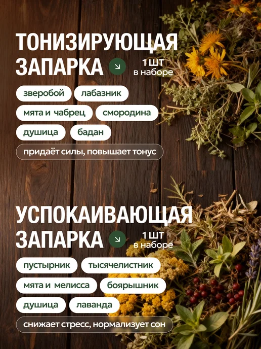 Sibrel Запарка для бани и сауны 3 шт по 30гр, 3 шт, 30 г, фото 7