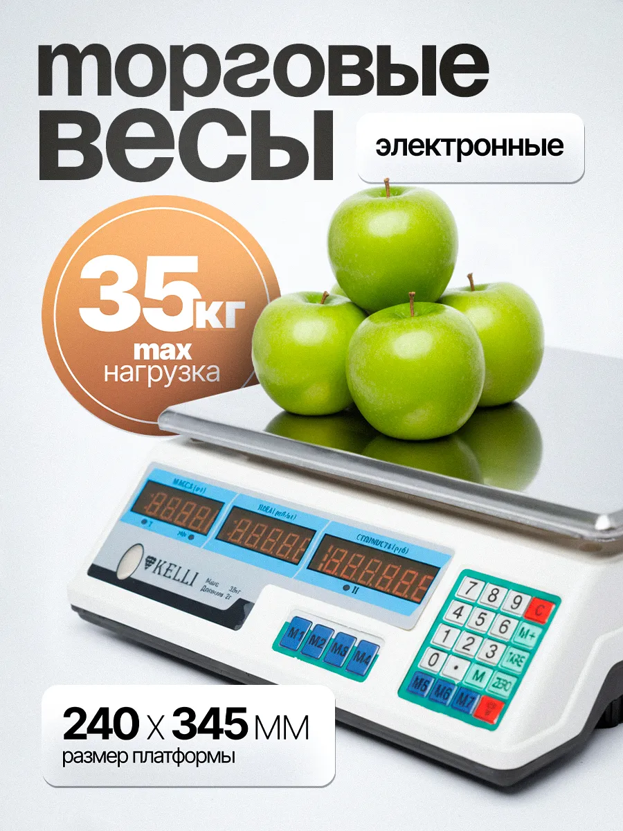 Весы торговые электронные настольные для магазина