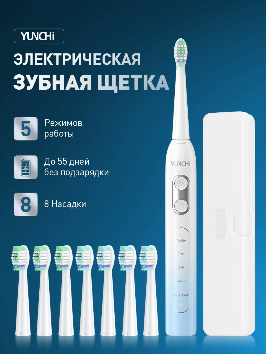 Электрическая зубная щетка с 8 насадками