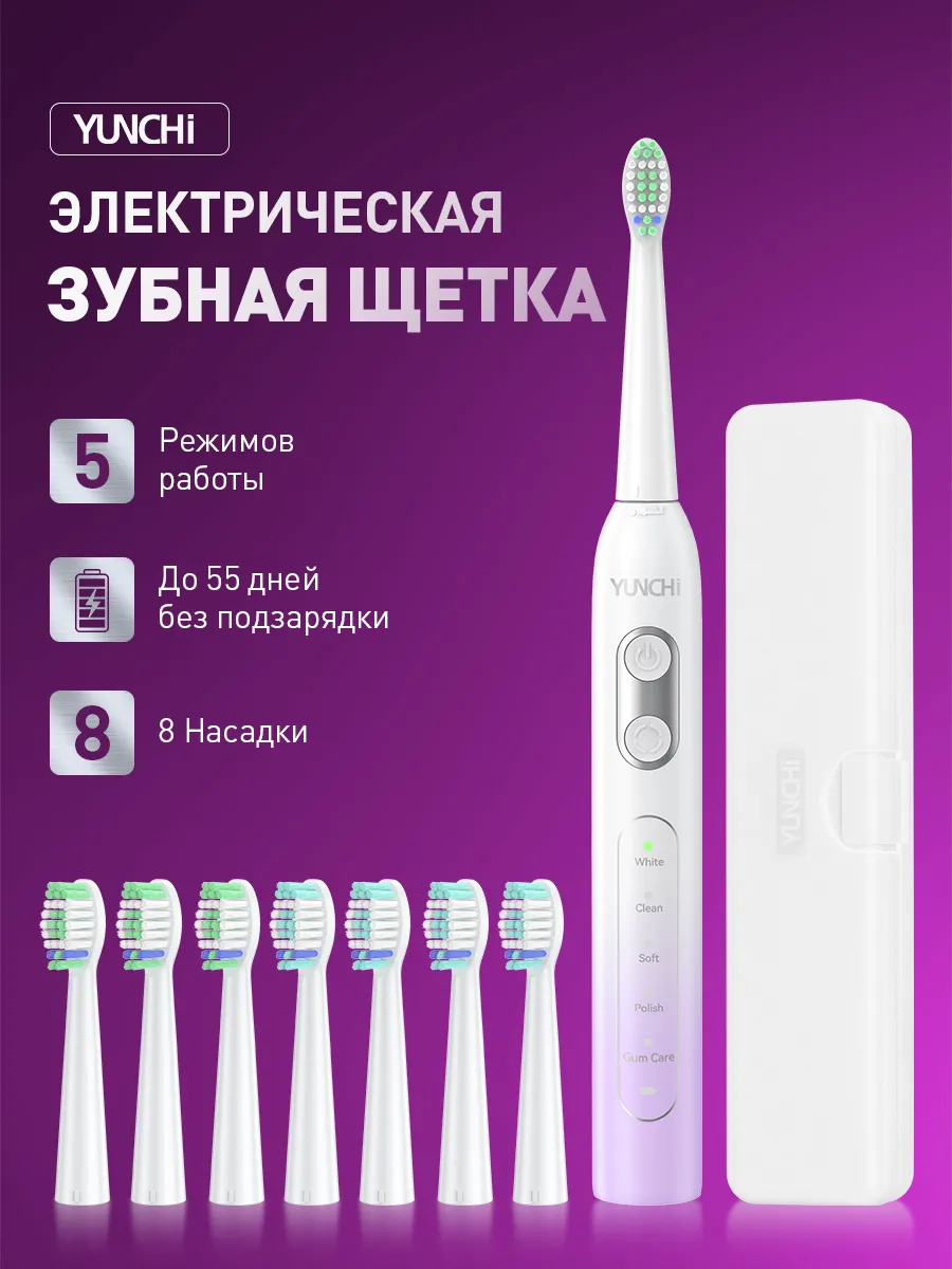 Электрическая зубная щетка с 8 насадками
