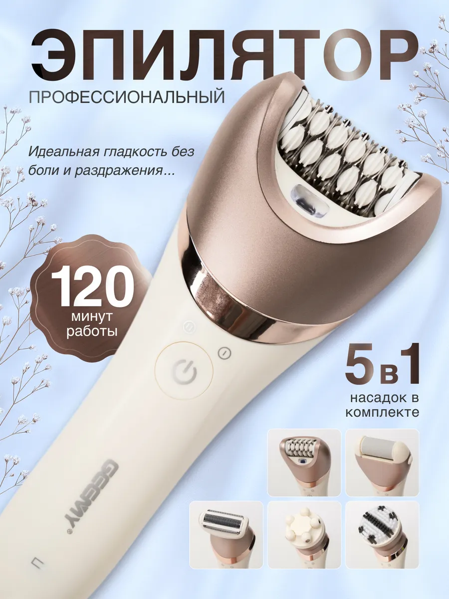 Эпилятор 5 в 1 электрический многофункциональный