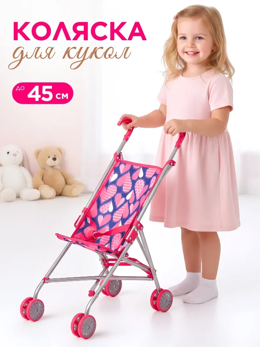 Коляска-трость для кукол от 35 до 45 см
