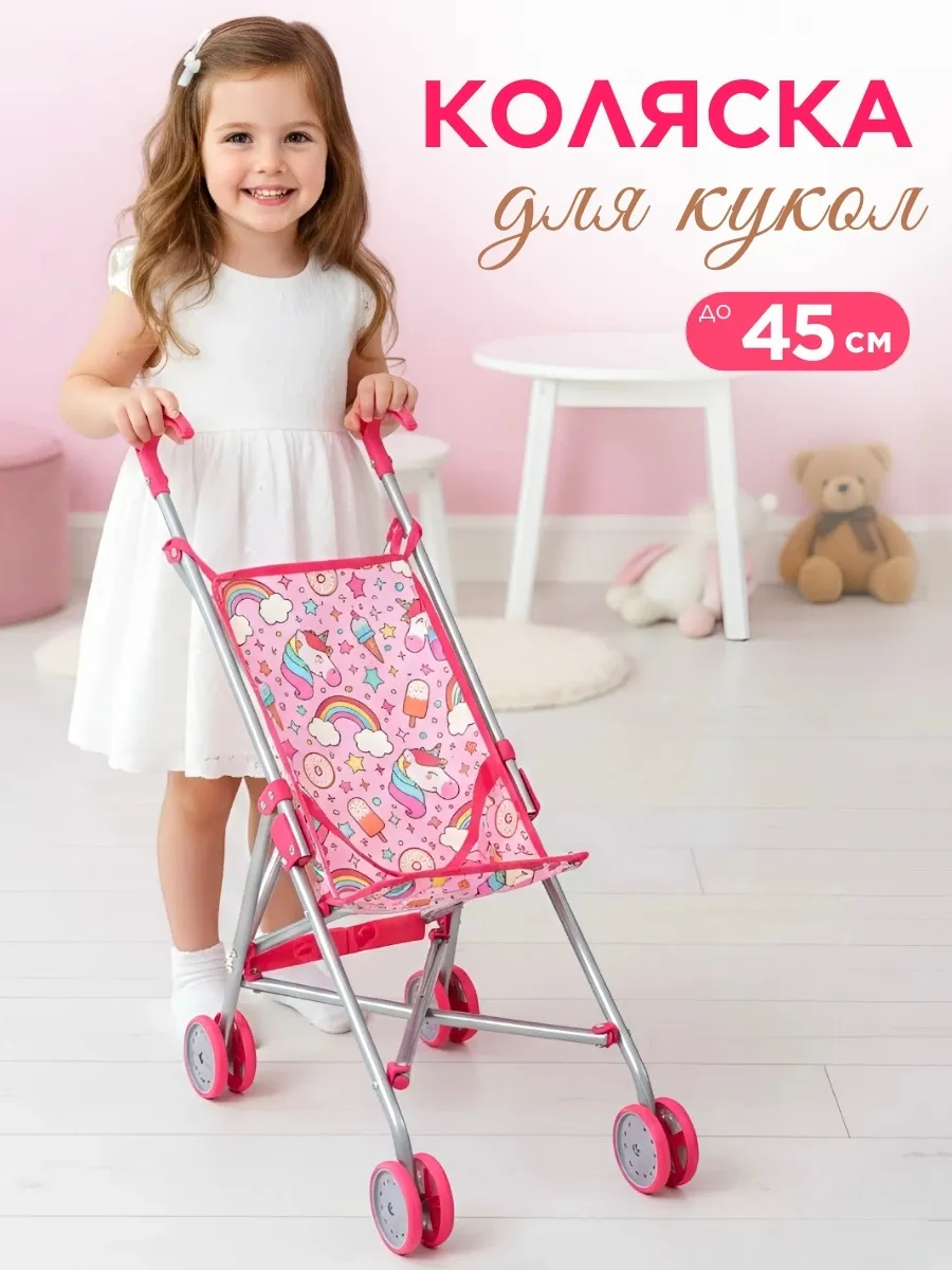 Коляска для кукол от 35 до 45 см