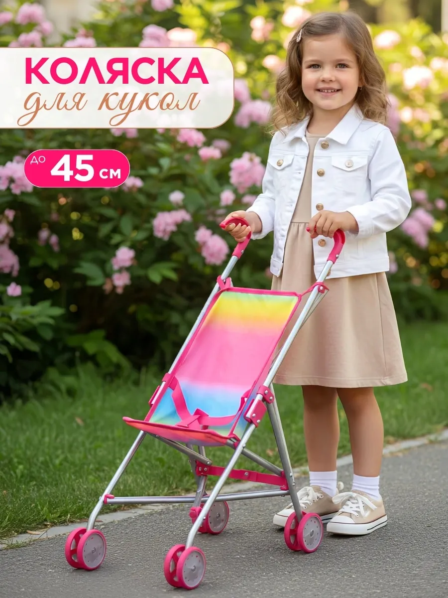 Коляска для кукол от 35 до 45 см