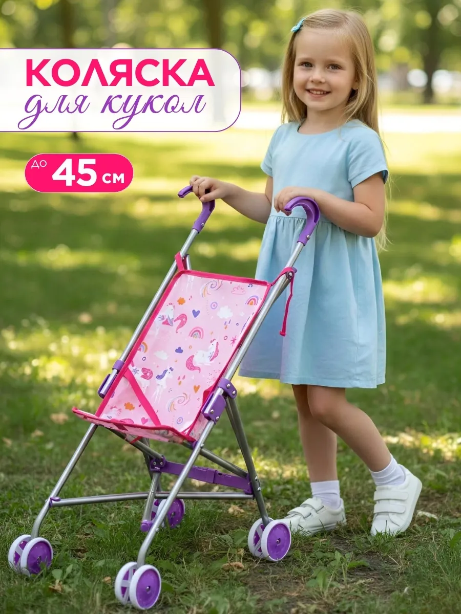 Коляска для кукол от 35 до 45 см