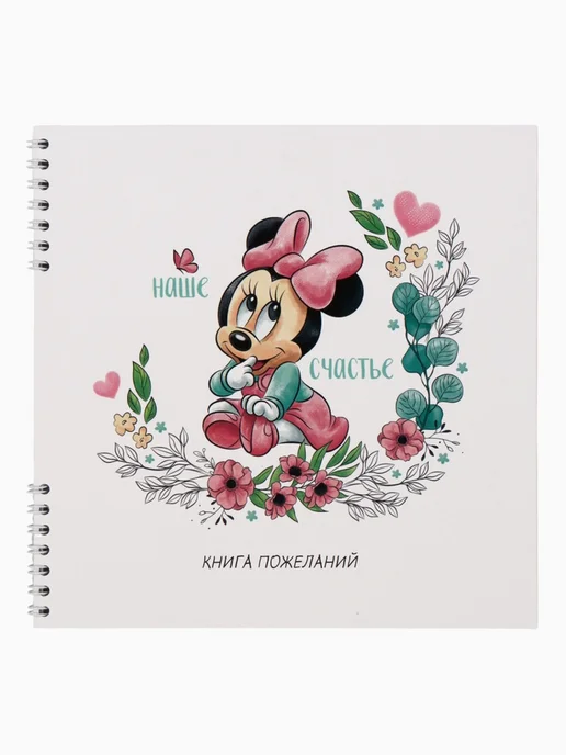 Disney Гостевая книга на пружине 21.7х21 см для записей, 21.7x21 см, фото 2