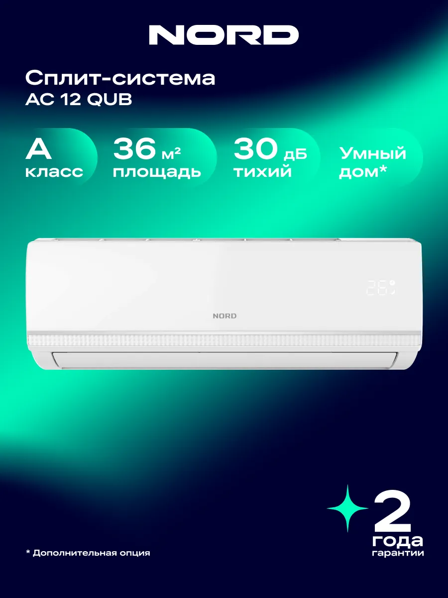 Сплит-система AC 12 QUB, кондиционер 12, до 36 м2, белый