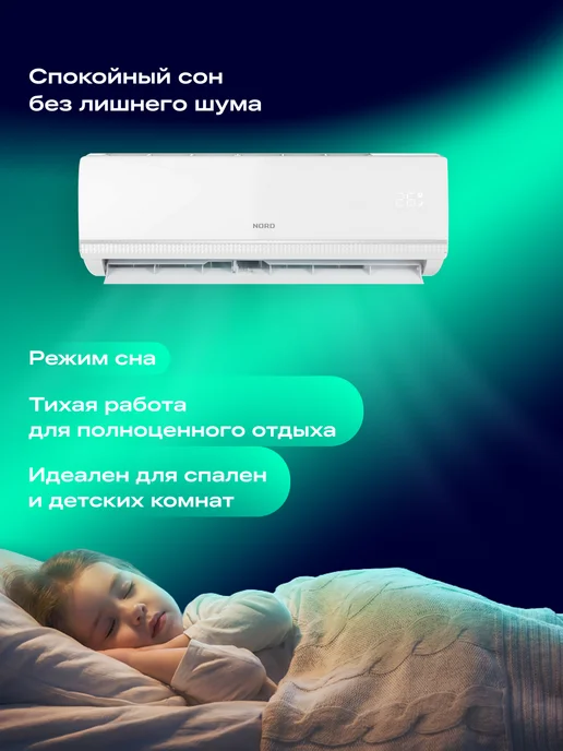 NORD Инверторная сплит-система i-24 QUB для комнаты до 72 м², 72 м, фото 3