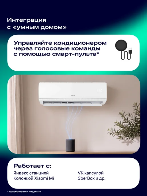 NORD Инверторная сплит-система i-24 QUB для комнаты до 72 м², 72 м, фото 6