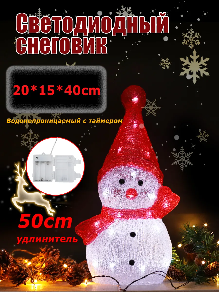 Светодиодный снеговик 40cm,фигура новогодняя
