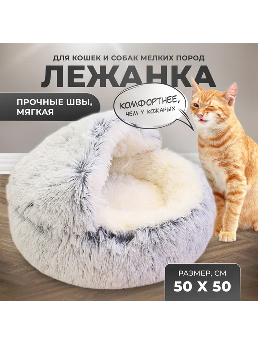 Лежанка меховая домик для кошек и собак M 50см серый, серый
