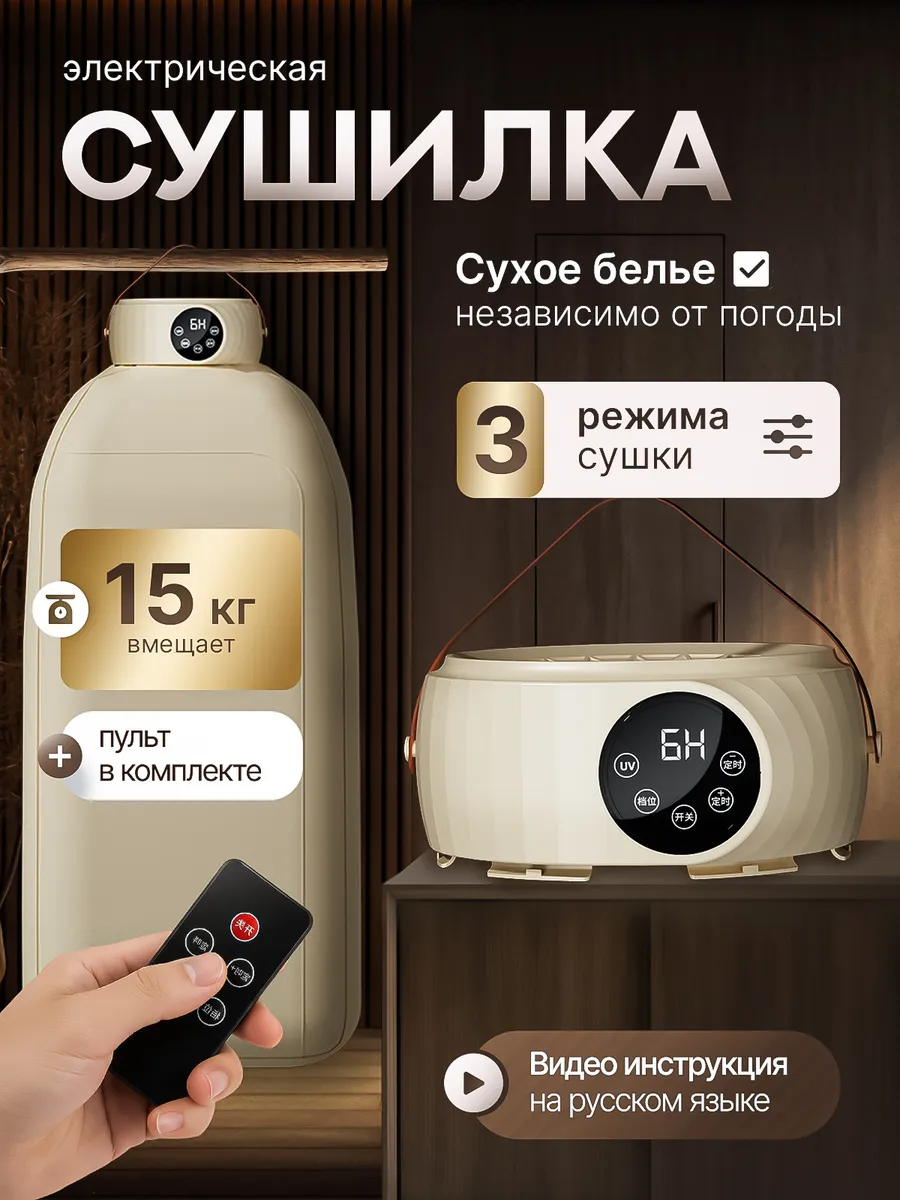 Сушилка электрическая для белья и одежды