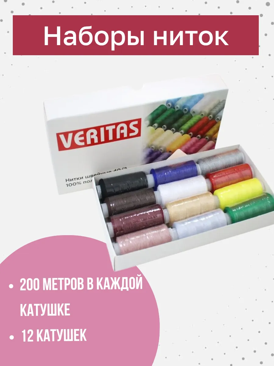 Нитки швейные 100% PE 40/2 ассорти №3 (уп 12шт/200м)