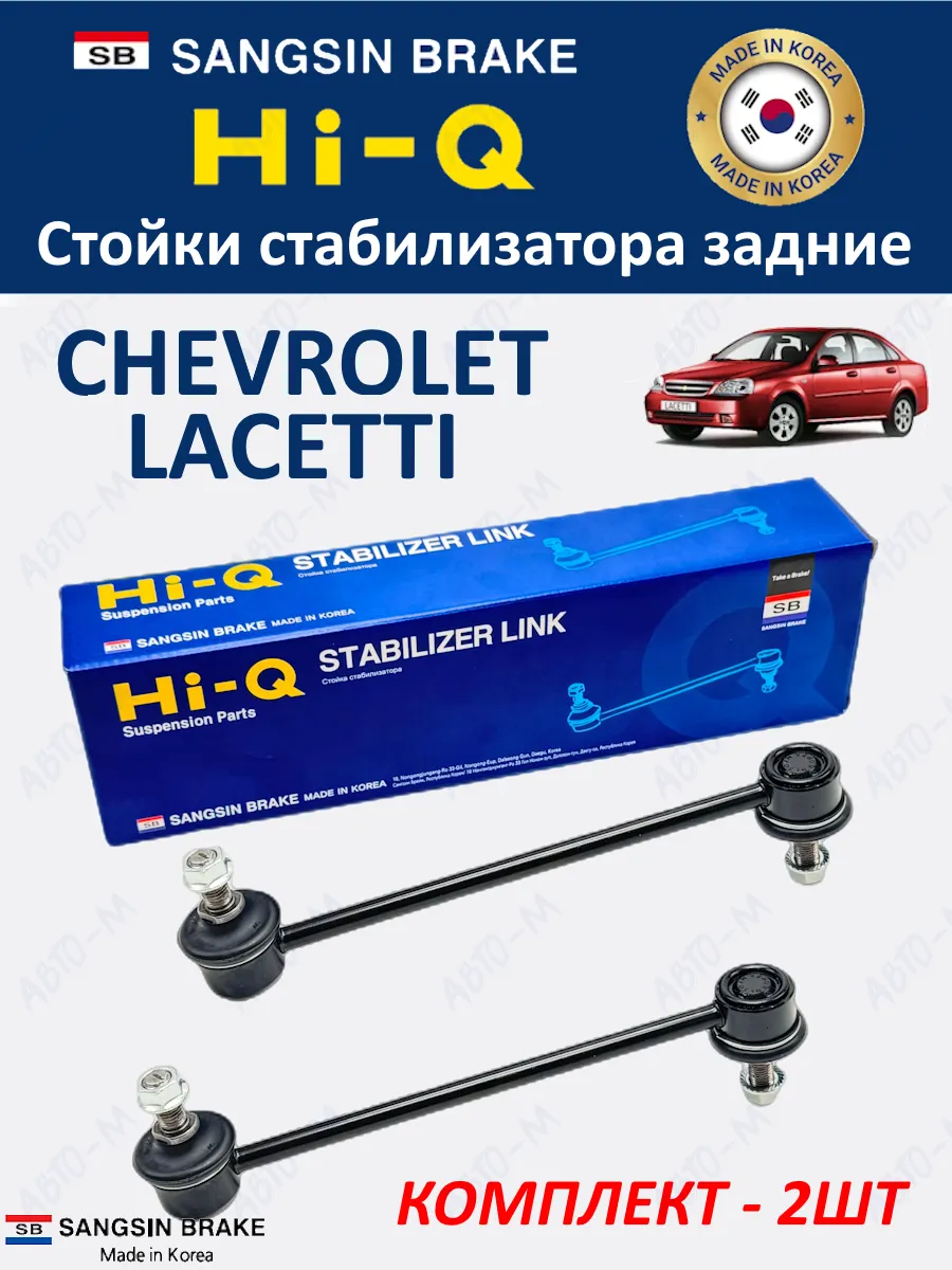 Стойки стабилизатора задние Chevrolet Lacetti
